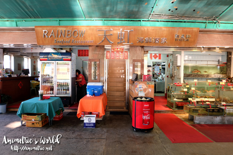 Rainbow Seafood Restaurant Lamma Island